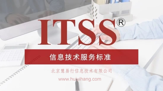 ITSS3级申请条件