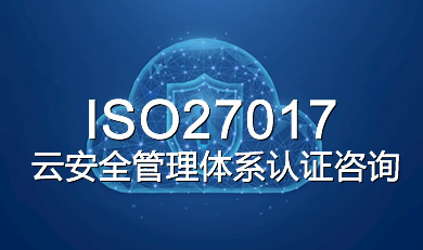 ISO27017ưȫϵ֤ѯ