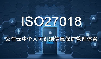 ISO27018и˿ʶϢϵ