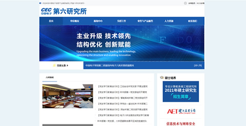 中国电子信息产业集团第六研究所
